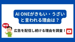 AI ONE　きもい　アイキャッチ